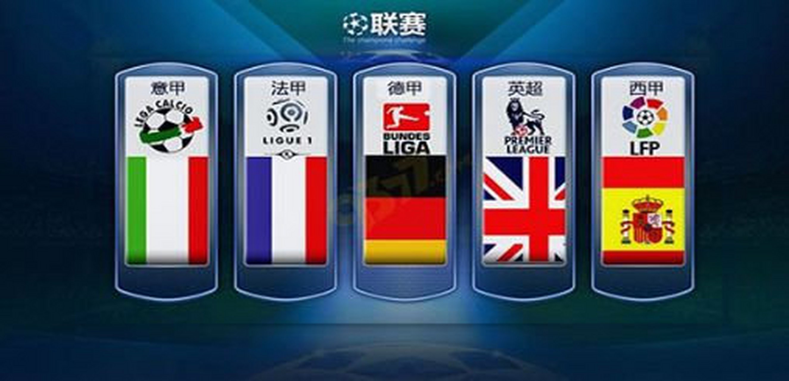 国际米兰